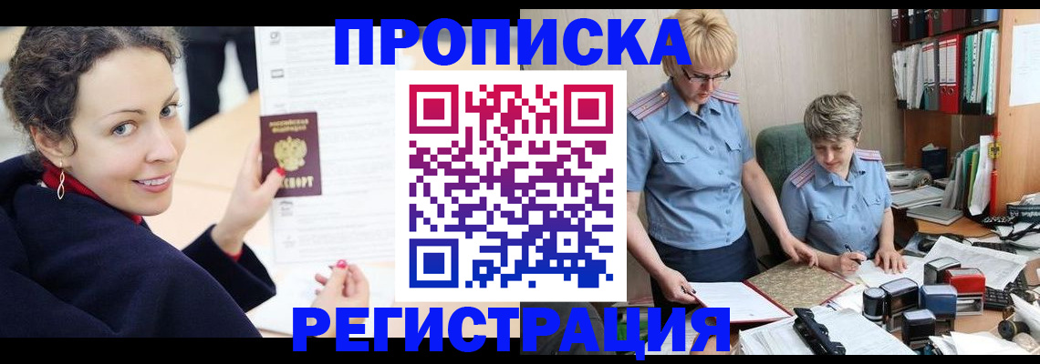 временная регистрация в квартире в Вытегре